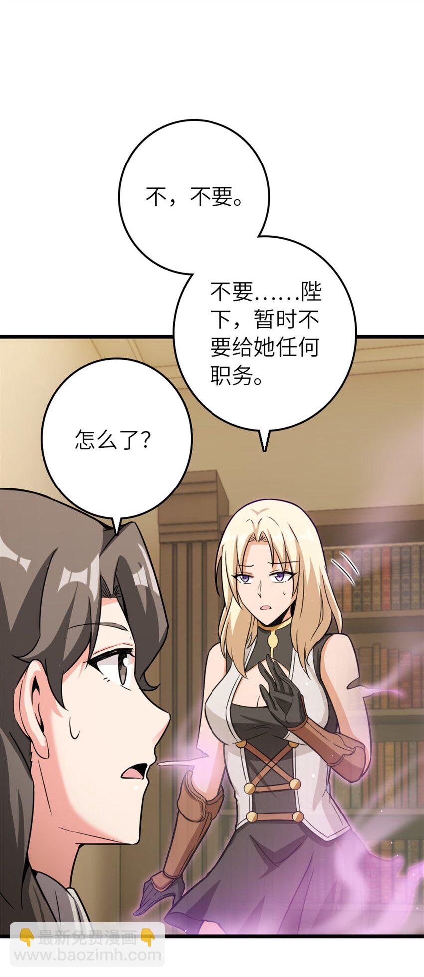 放開那個女巫 - 396 可以帶上七十六號嗎？(1/2) - 8