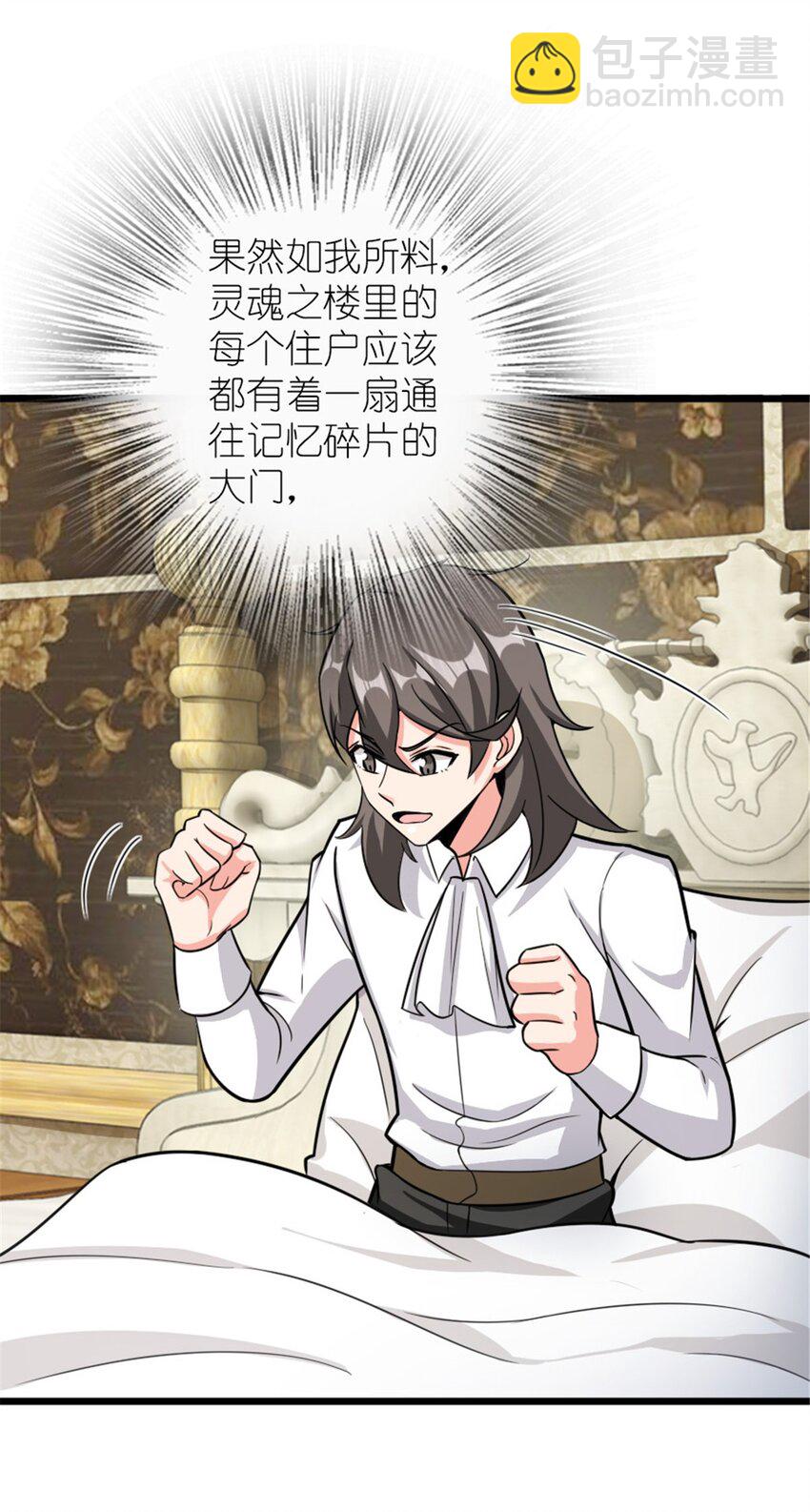 放開那個女巫 - 396 可以帶上七十六號嗎？(1/2) - 3