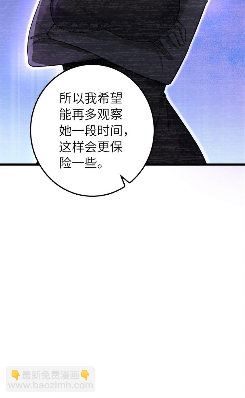 放開那個女巫 - 396 可以帶上七十六號嗎？(1/2) - 3