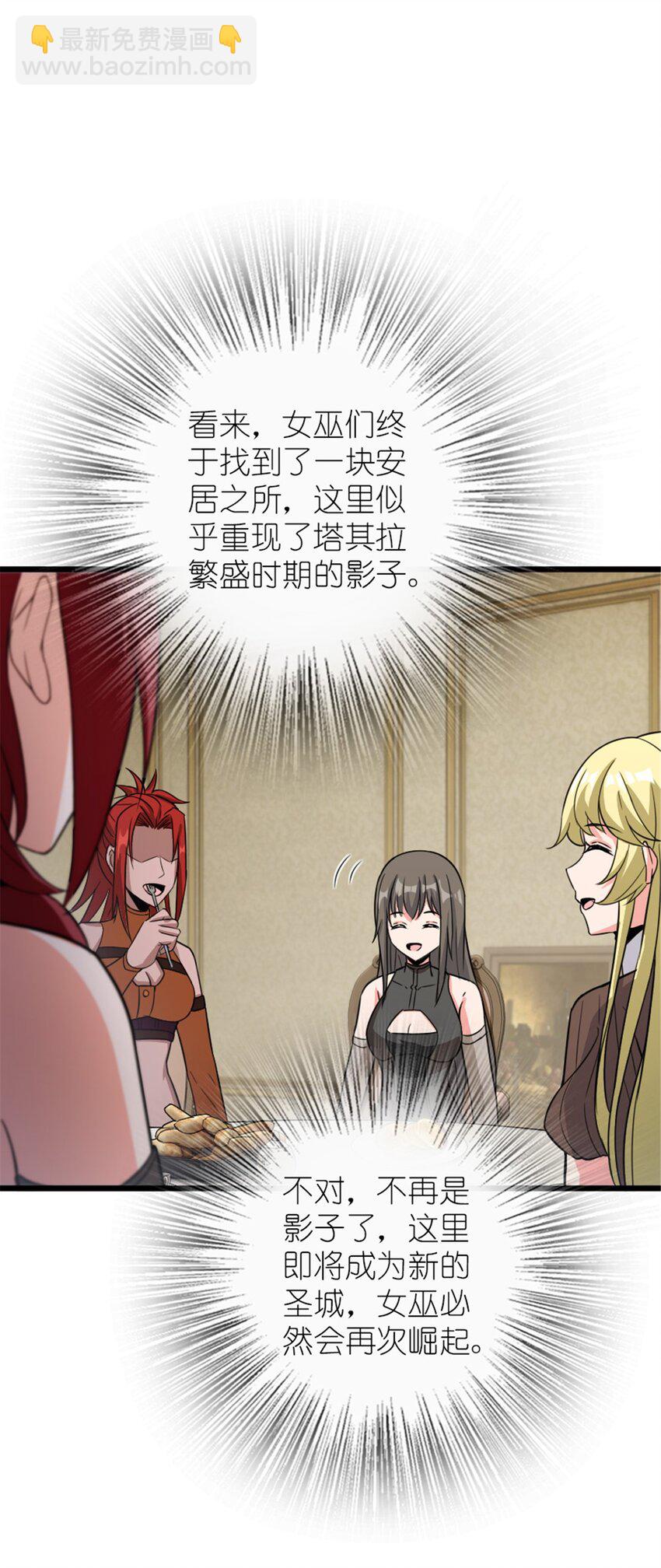 放開那個女巫 - 396 可以帶上七十六號嗎？(1/2) - 2