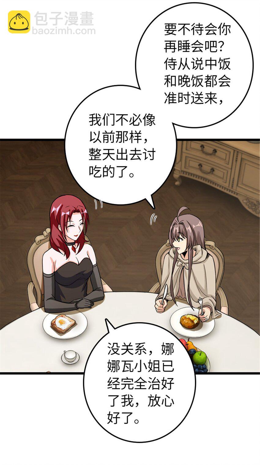 放開那個女巫 - 396 可以帶上七十六號嗎？(1/2) - 6