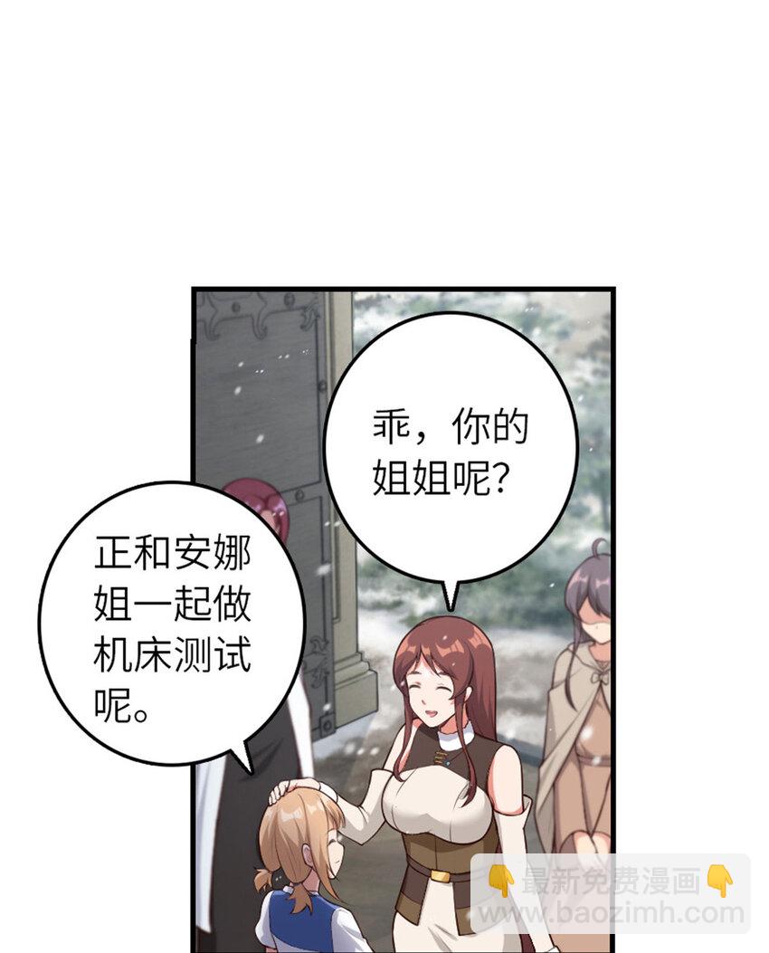 放開那個女巫 - 398 愛葛莎大人！(1/2) - 6