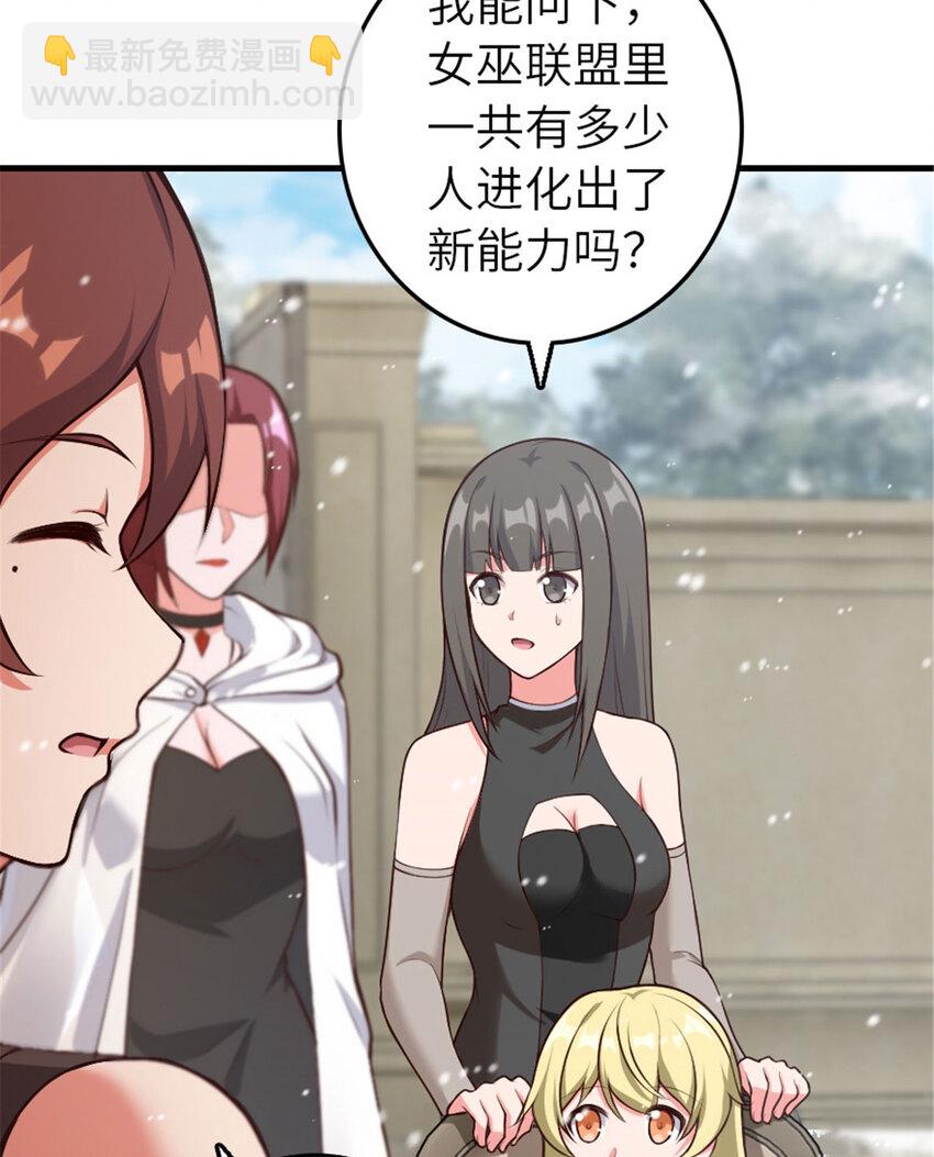 放開那個女巫 - 398 愛葛莎大人！(1/2) - 8