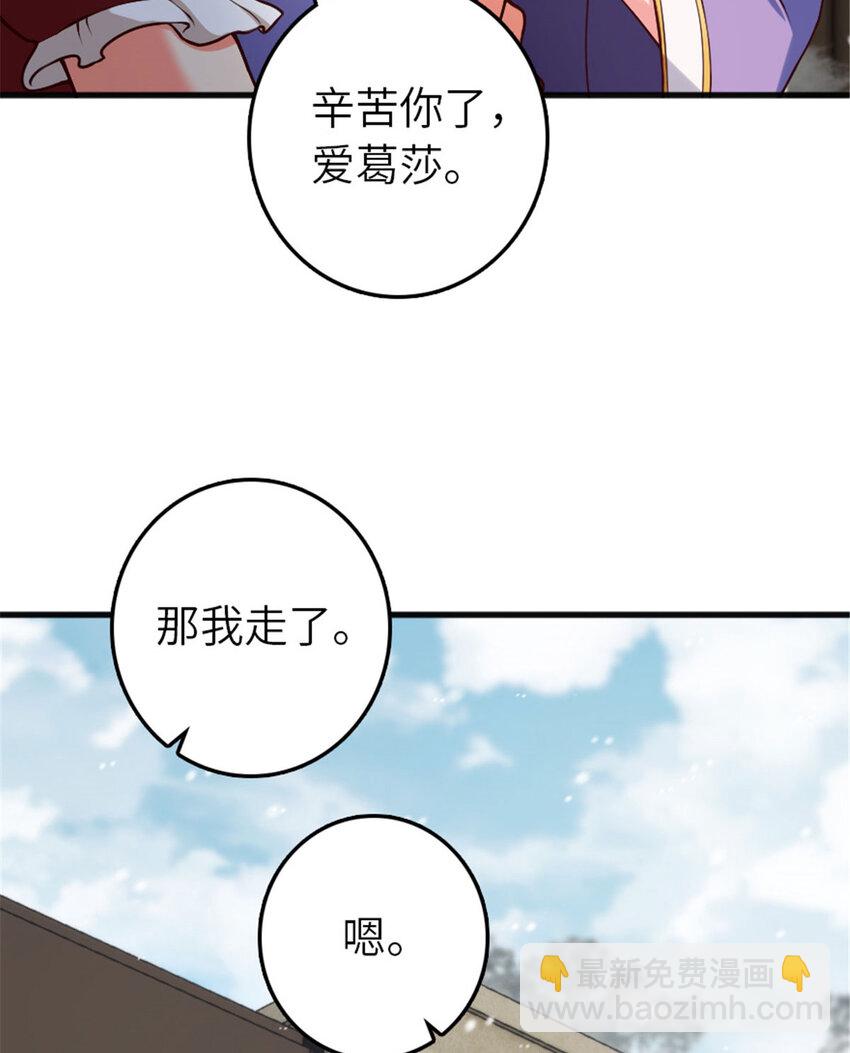 放開那個女巫 - 398 愛葛莎大人！(1/2) - 4