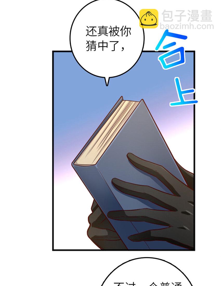 放開那個女巫 - 398 愛葛莎大人！(1/2) - 6