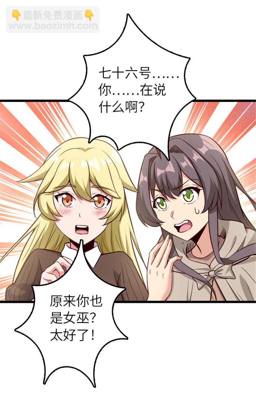 放開那個女巫 - 400 聯合的意願(1/2) - 8