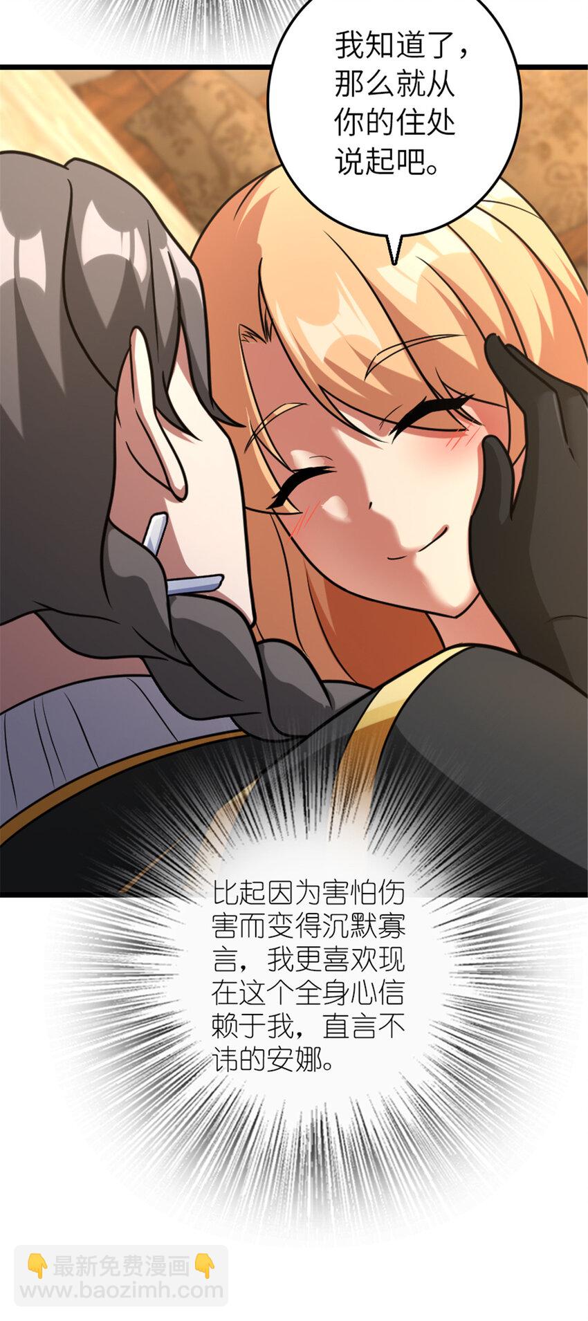 放開那個女巫 - 402 貼心(1/2) - 4