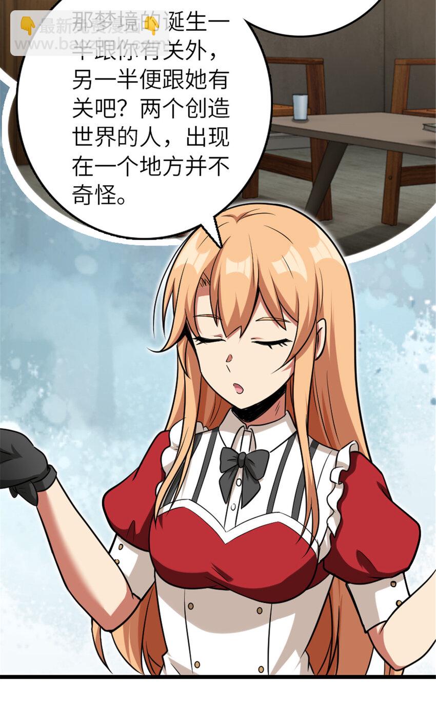 放開那個女巫 - 402 貼心(1/2) - 1