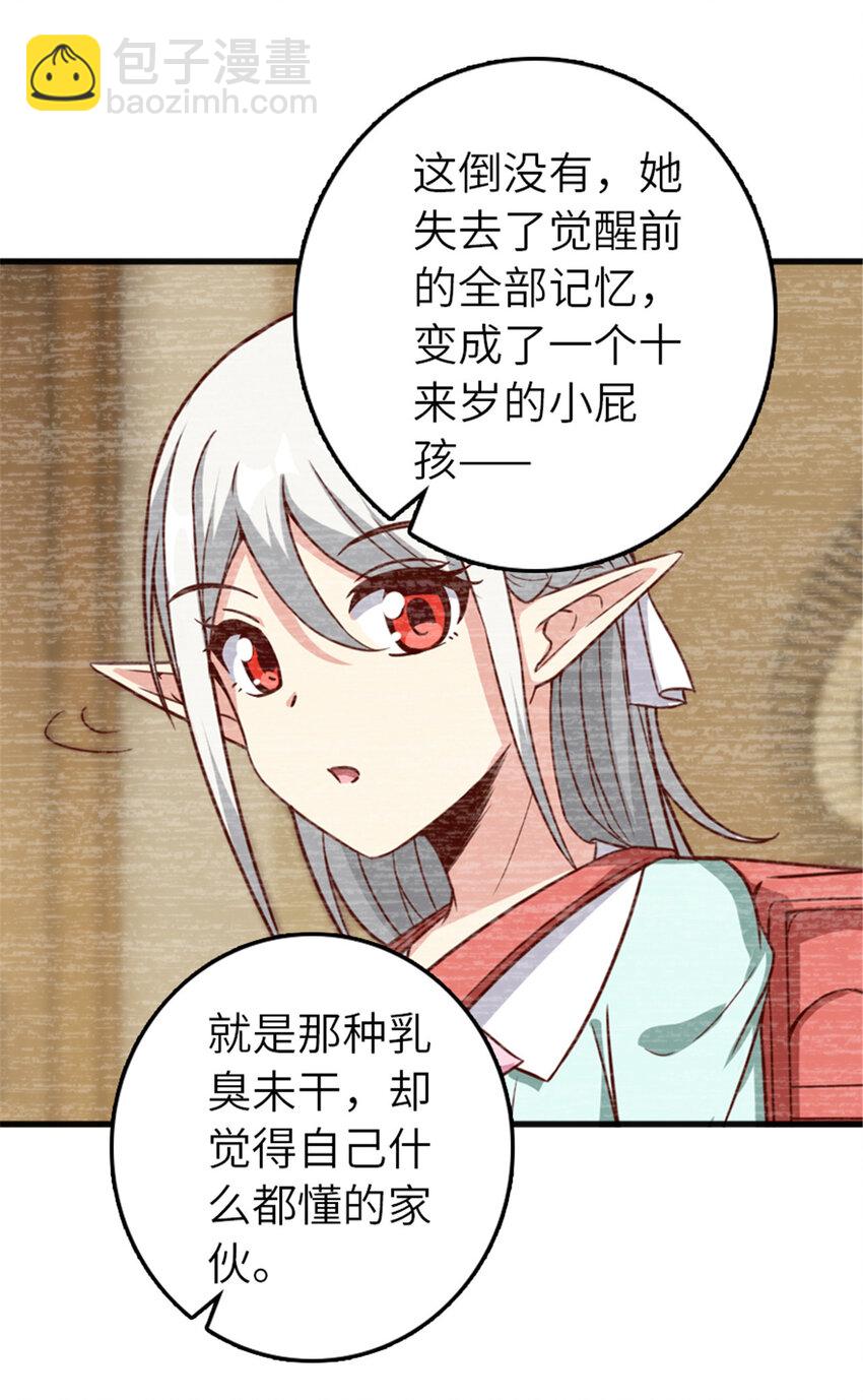 放開那個女巫 - 402 貼心(1/2) - 3