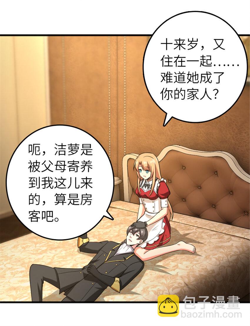 放開那個女巫 - 402 貼心(1/2) - 4