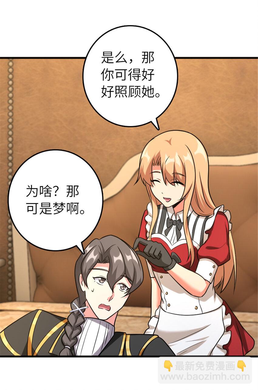 放開那個女巫 - 402 貼心(1/2) - 5