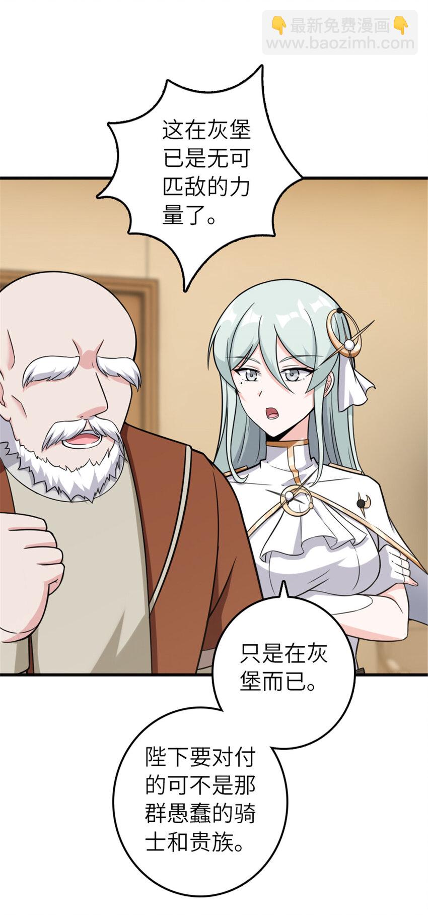 放開那個女巫 - 402 貼心(1/2) - 8