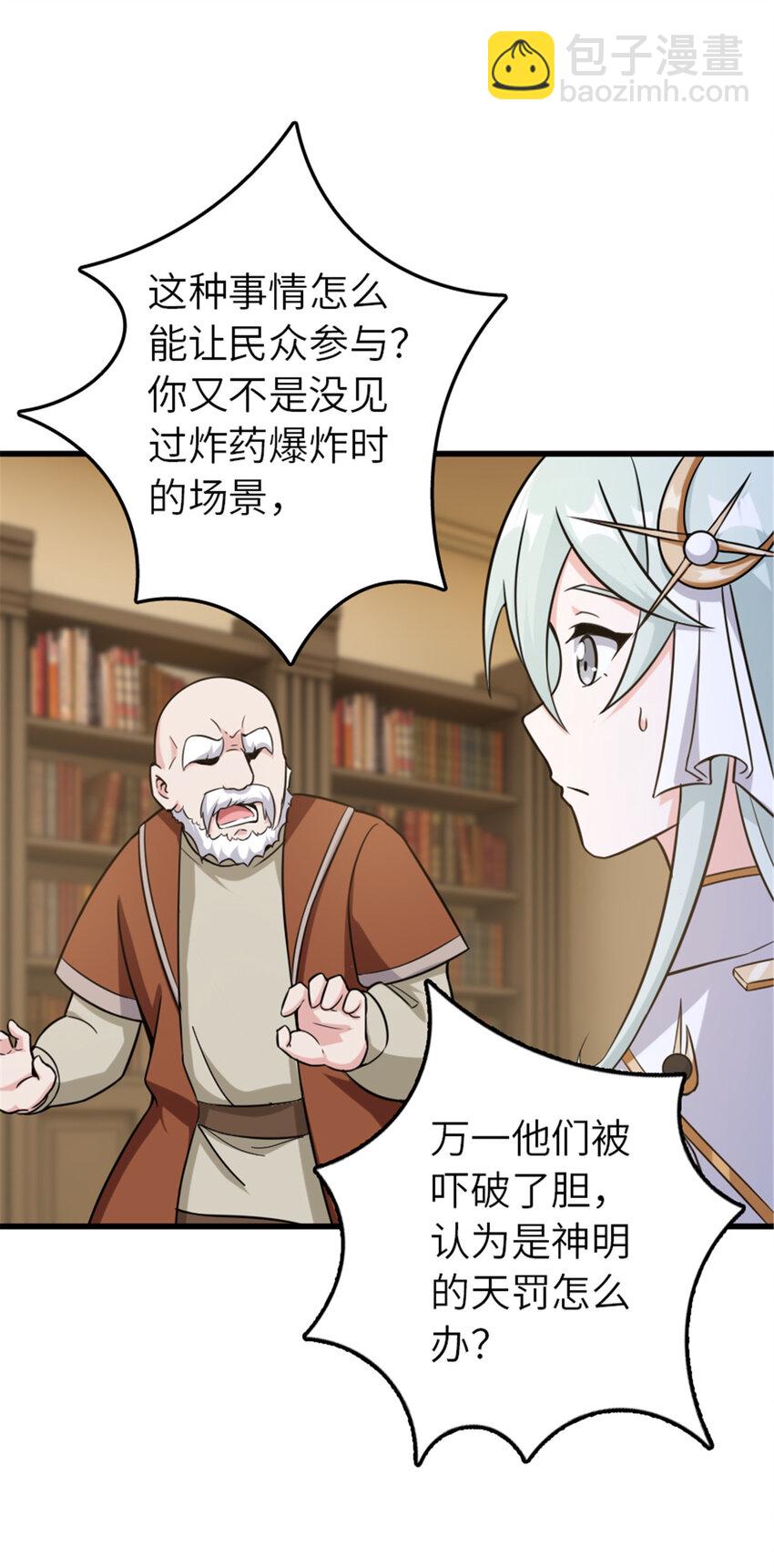 放開那個女巫 - 402 貼心(1/2) - 5