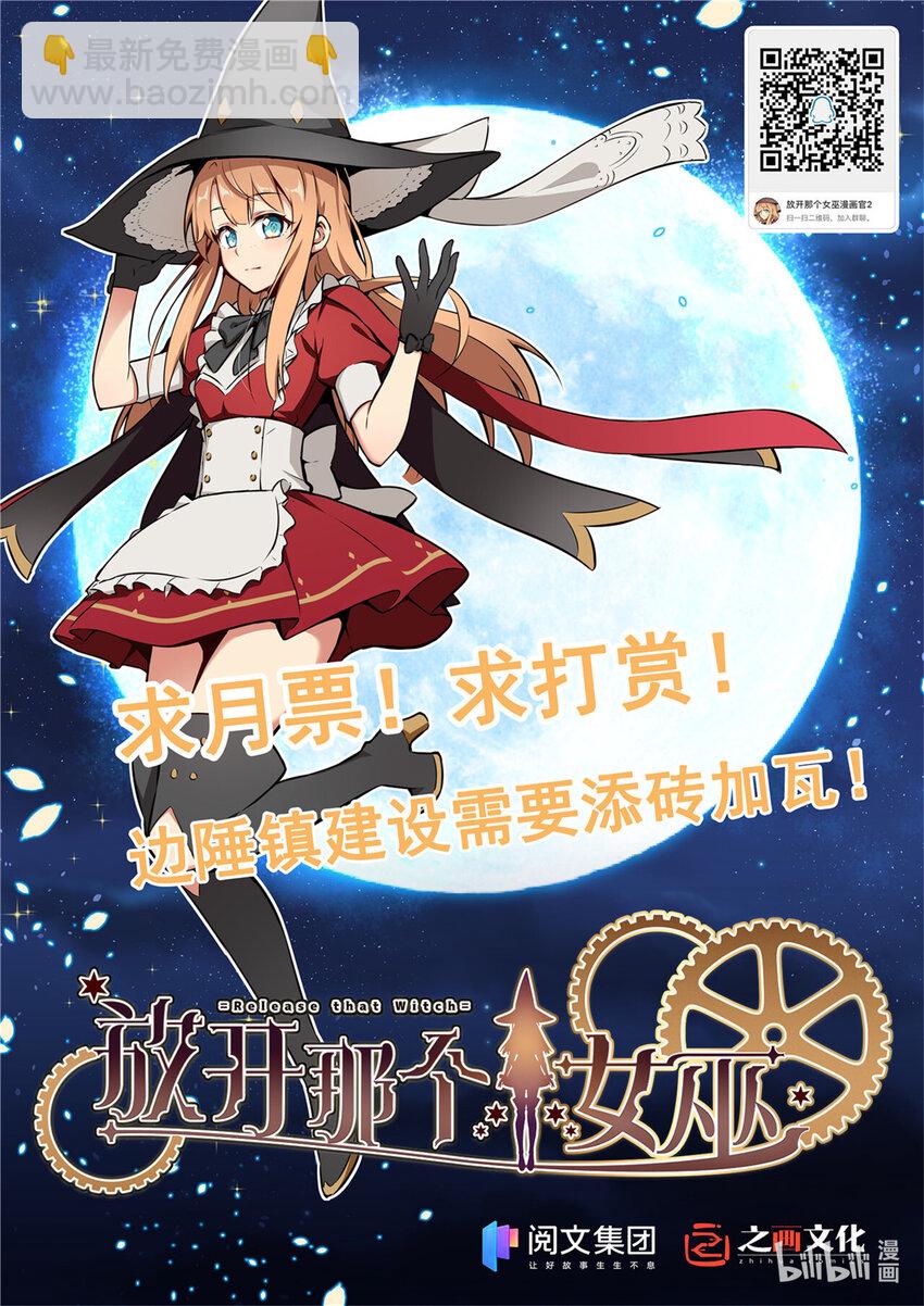 放開那個女巫 - 402 貼心(2/2) - 1
