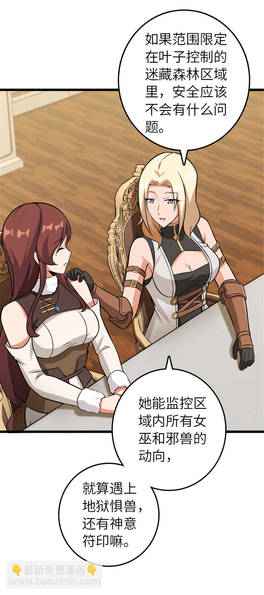 放開那個女巫 - 404 再見安妮(1/2) - 8