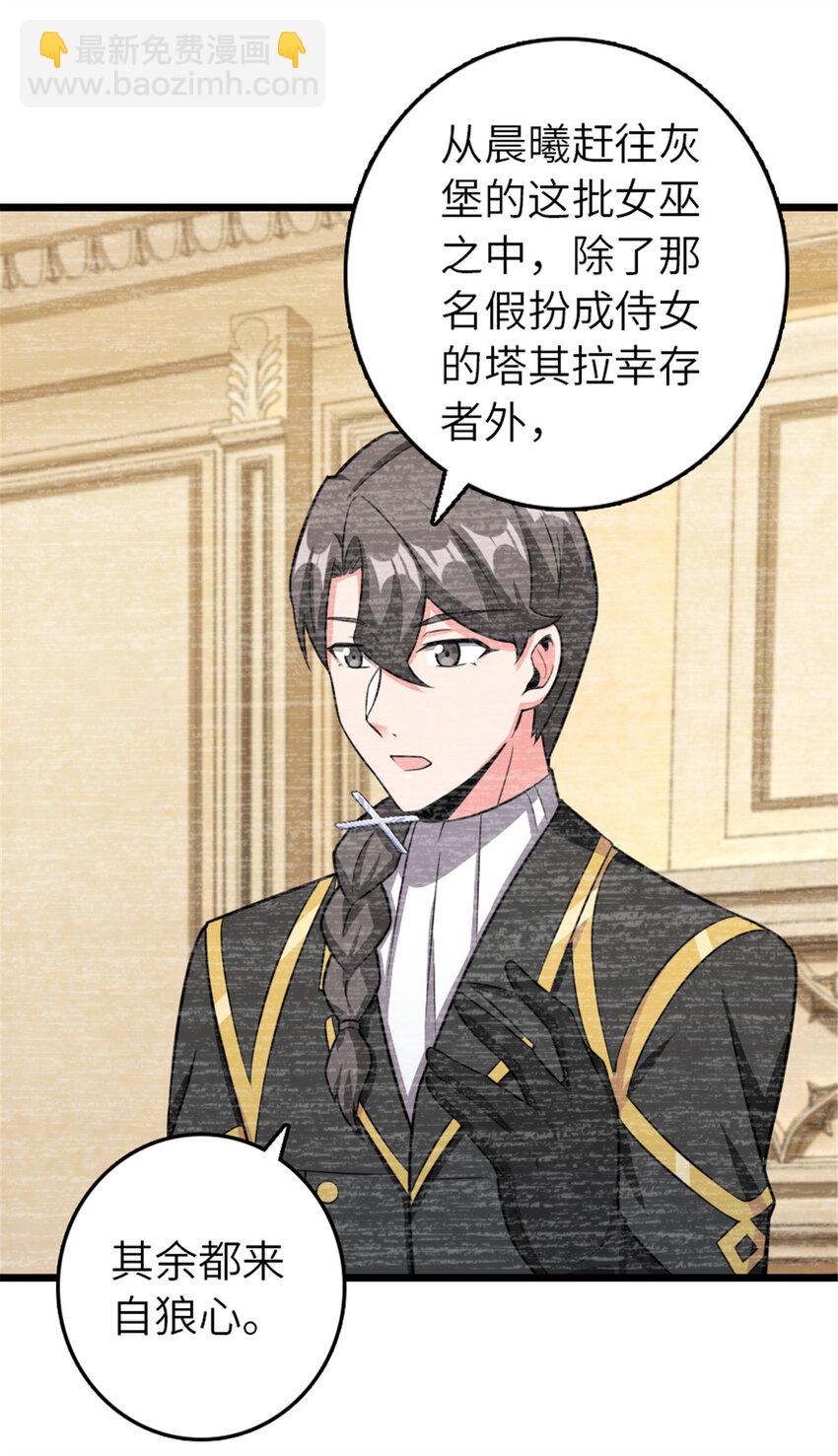 放開那個女巫 - 404 再見安妮(1/2) - 5