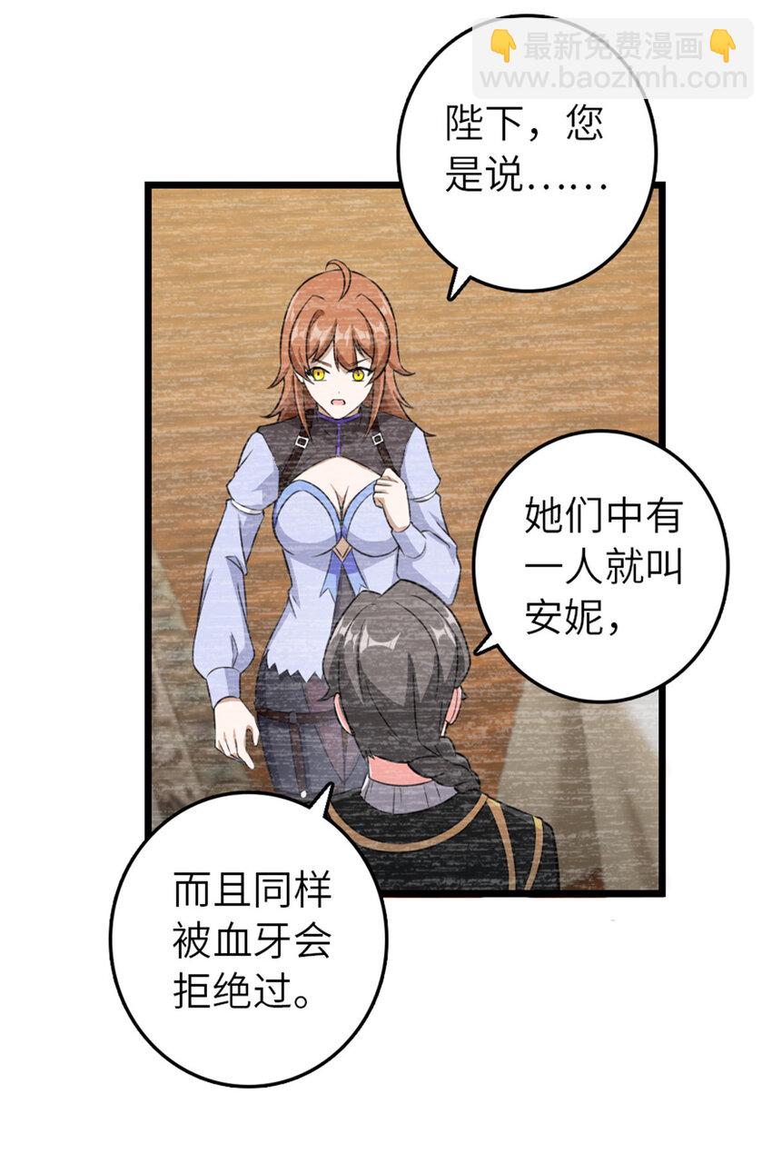 放開那個女巫 - 404 再見安妮(1/2) - 6