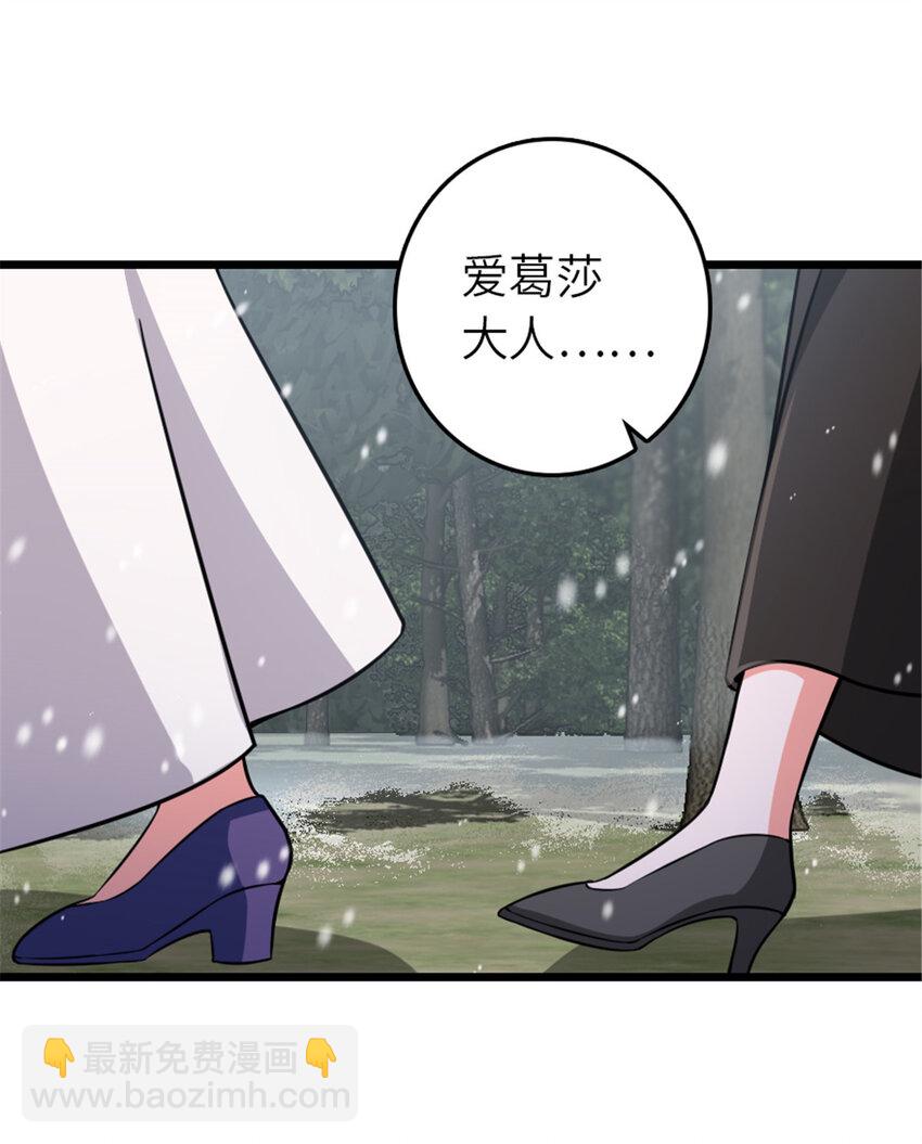 放開那個女巫 - 406 羅蘭的價值(1/2) - 4