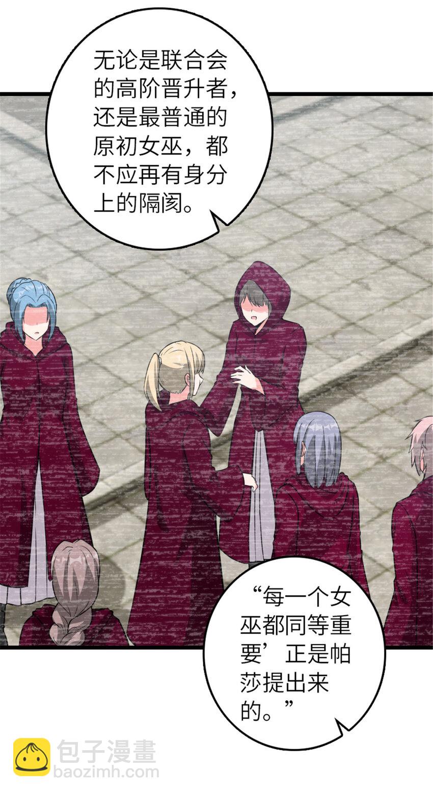 放開那個女巫 - 406 羅蘭的價值(1/2) - 7