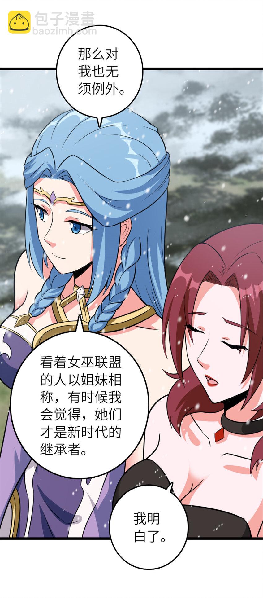 放開那個女巫 - 406 羅蘭的價值(1/2) - 8