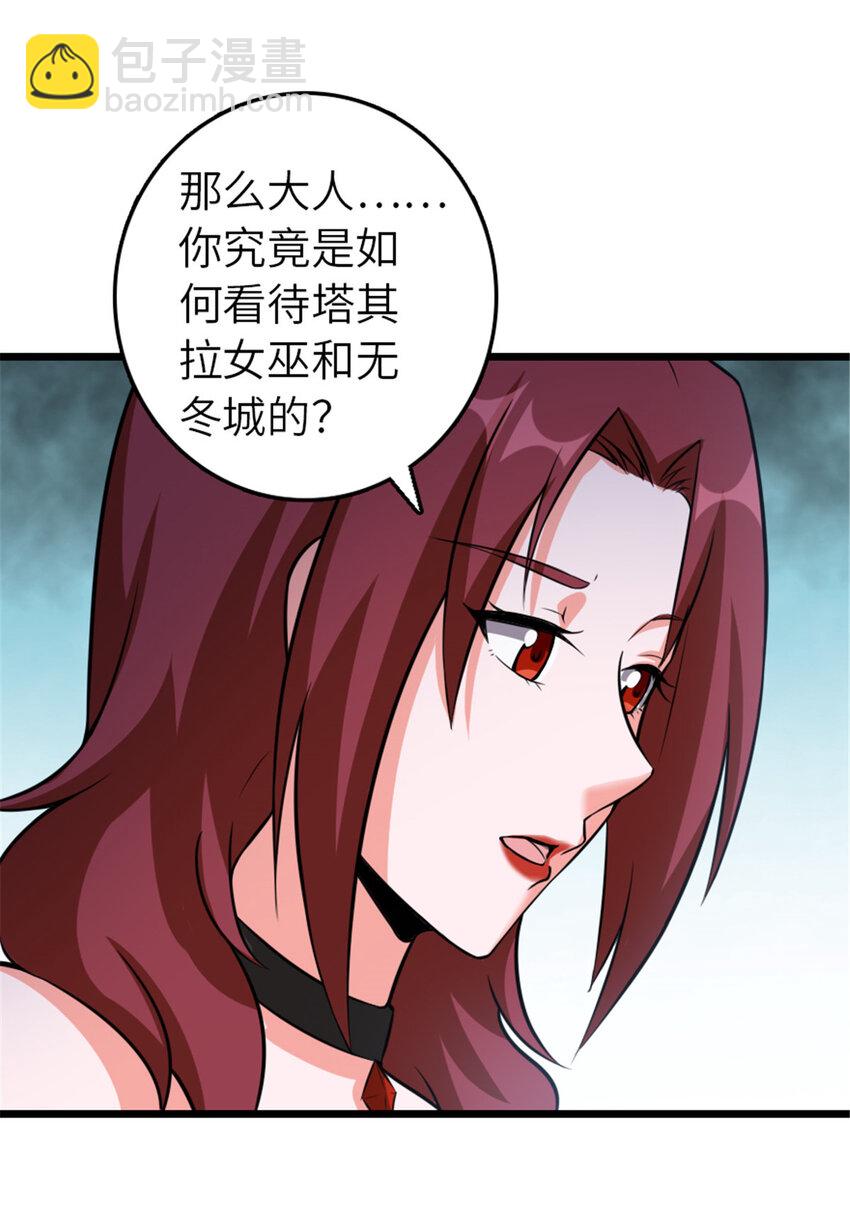 放開那個女巫 - 406 羅蘭的價值(1/2) - 1