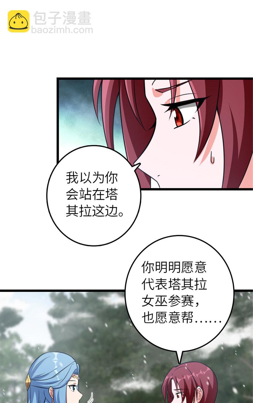 放開那個女巫 - 406 羅蘭的價值(1/2) - 7