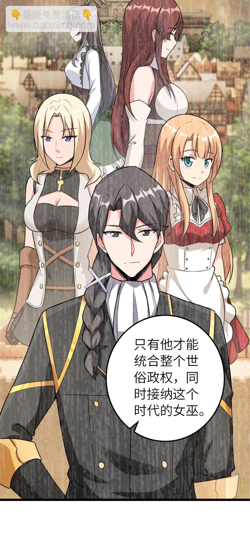 放開那個女巫 - 406 羅蘭的價值(1/2) - 4