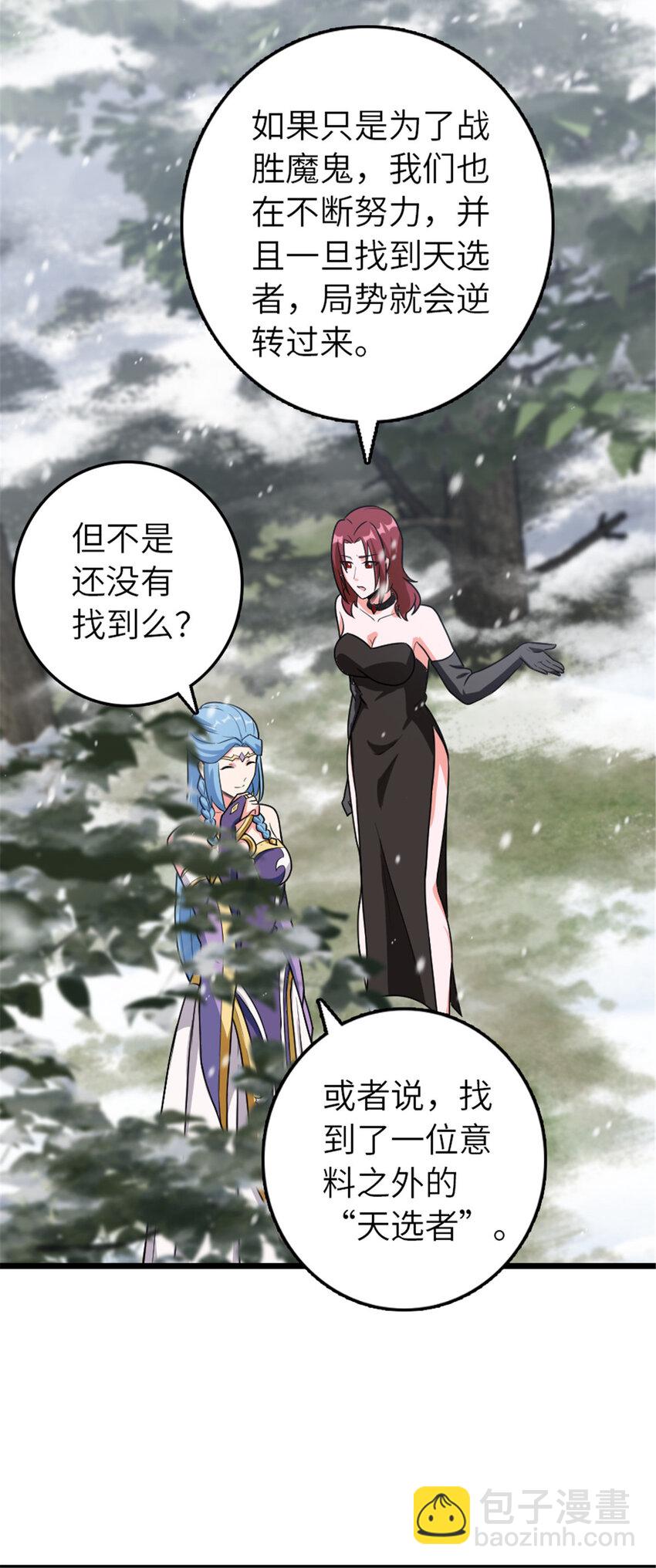 放開那個女巫 - 406 羅蘭的價值(1/2) - 2