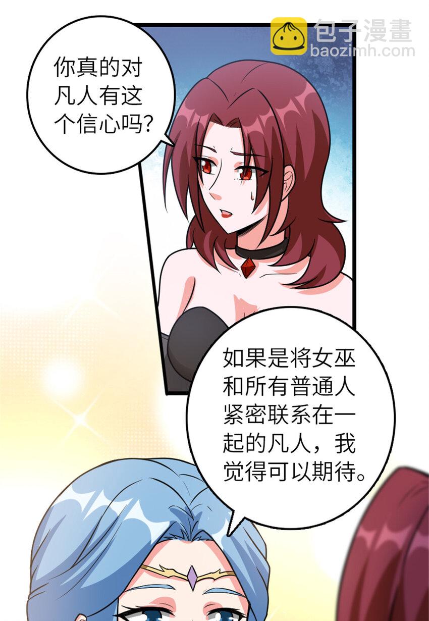 放開那個女巫 - 406 羅蘭的價值(1/2) - 4