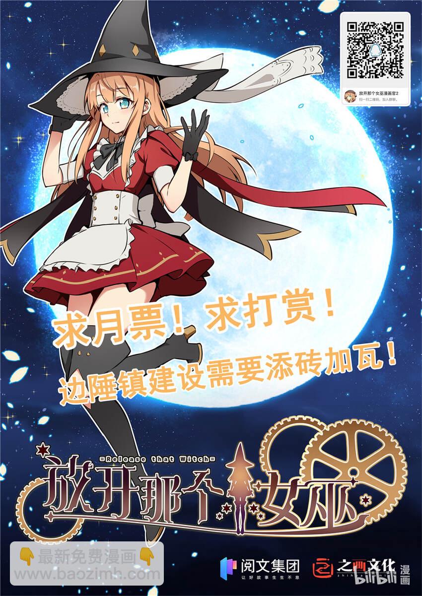 放開那個女巫 - 408 羅蘭的“暴力美學” - 2