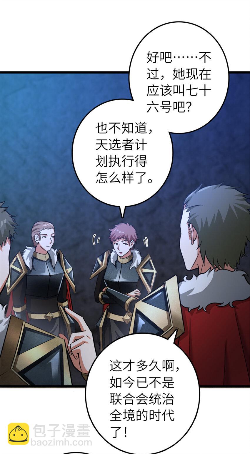 放開那個女巫 - 410 塔其拉保衛戰(1/2) - 3