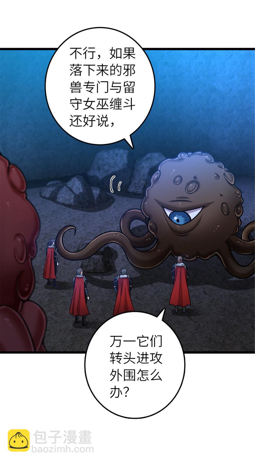 放開那個女巫 - 410 塔其拉保衛戰(1/2) - 8