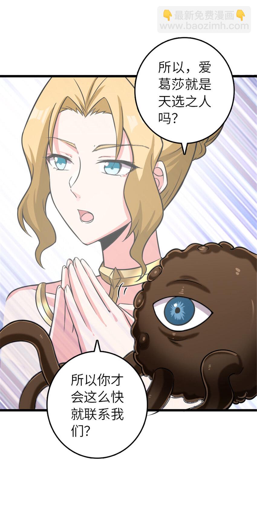 放開那個女巫 - 412 令人吃驚的會面(1/2) - 5