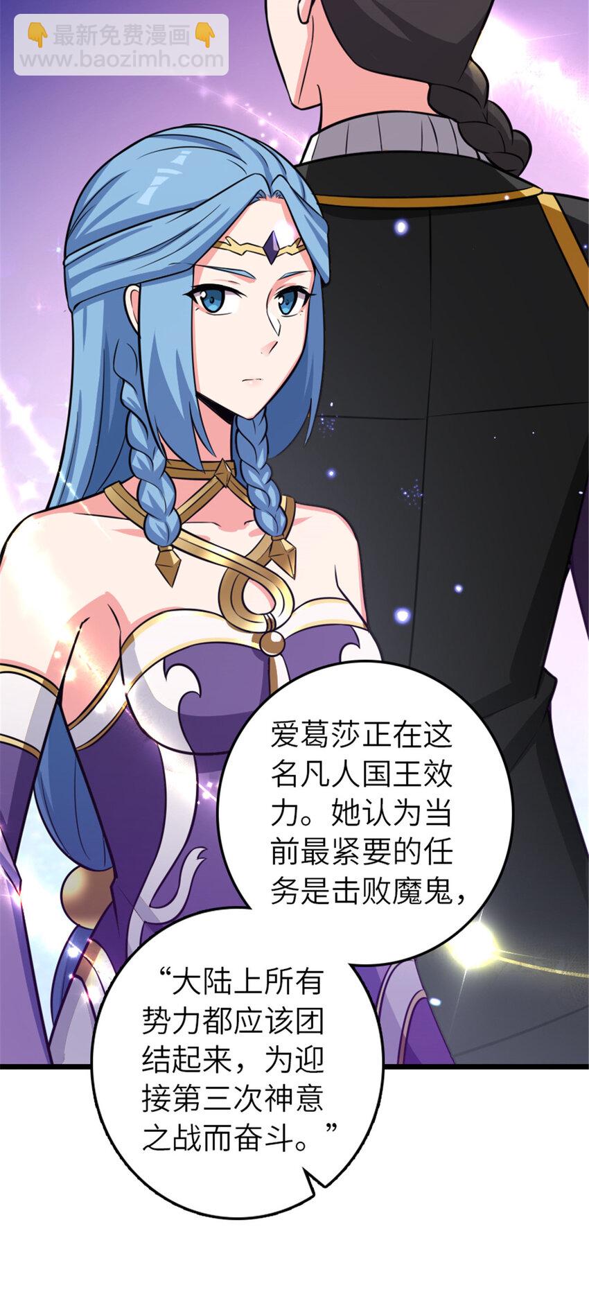 放開那個女巫 - 412 令人吃驚的會面(1/2) - 3