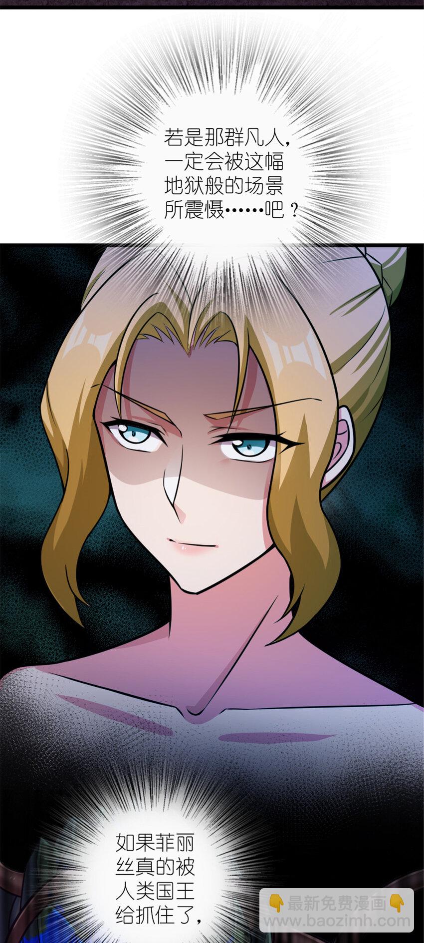 放開那個女巫 - 412 令人吃驚的會面(1/2) - 6