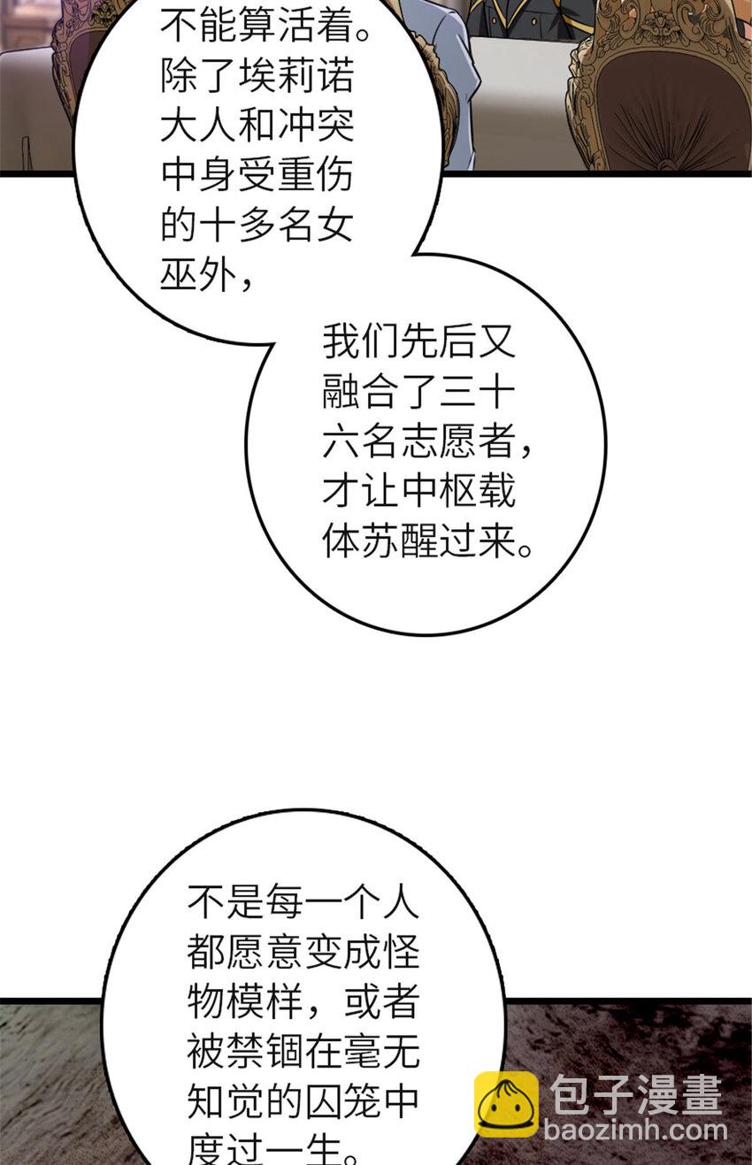 放開那個女巫 - 414 “遊戲”的規則(1/2) - 8