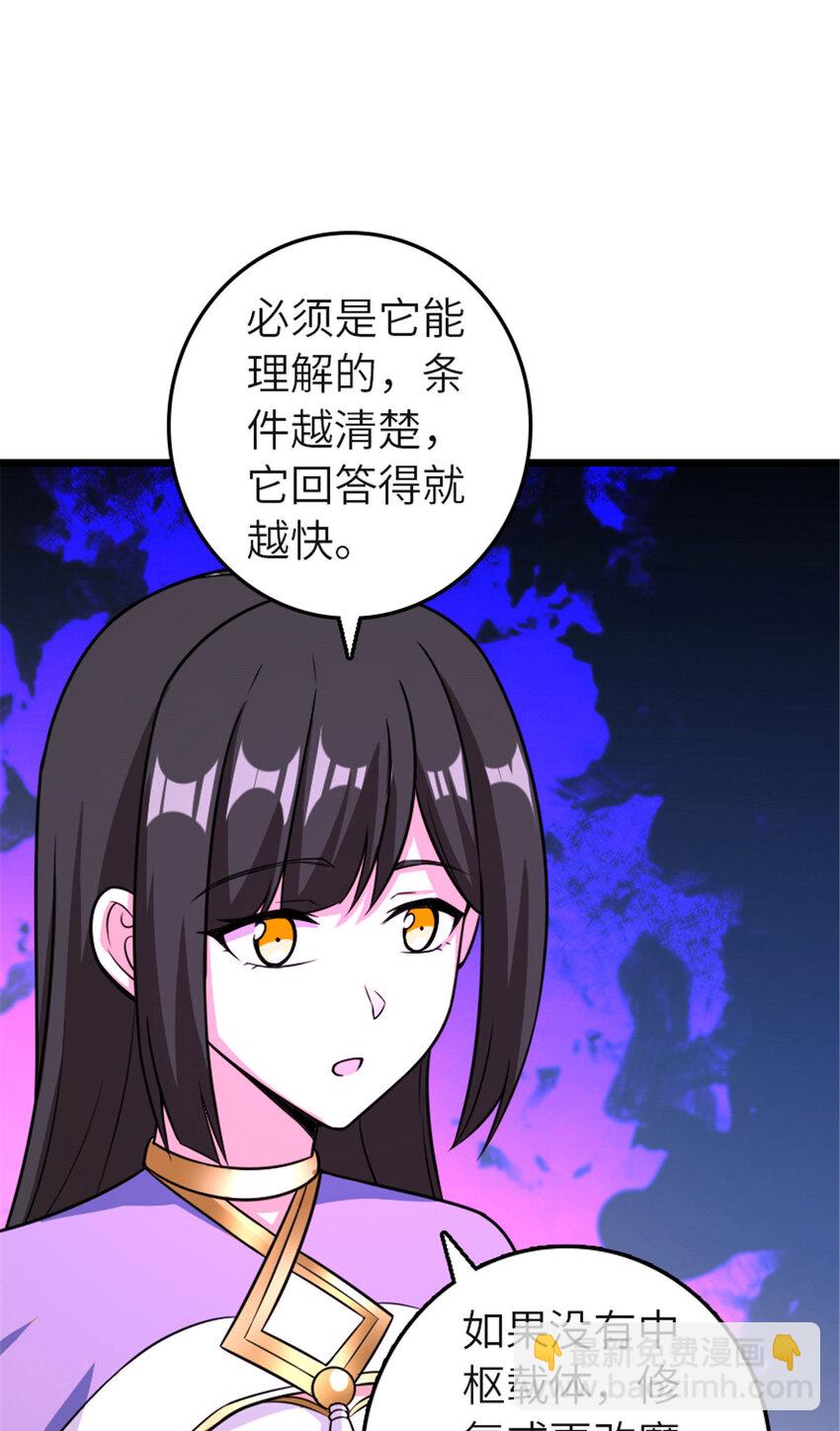 放開那個女巫 - 414 “遊戲”的規則(1/2) - 4