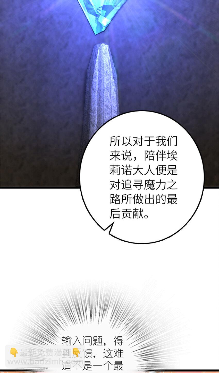 放開那個女巫 - 414 “遊戲”的規則(1/2) - 6