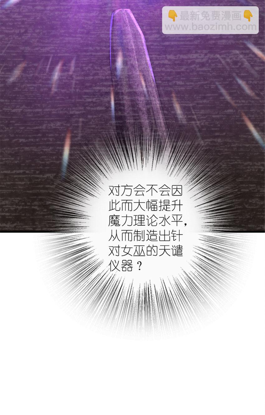 放開那個女巫 - 416 全新的憧憬與未來(1/2) - 6