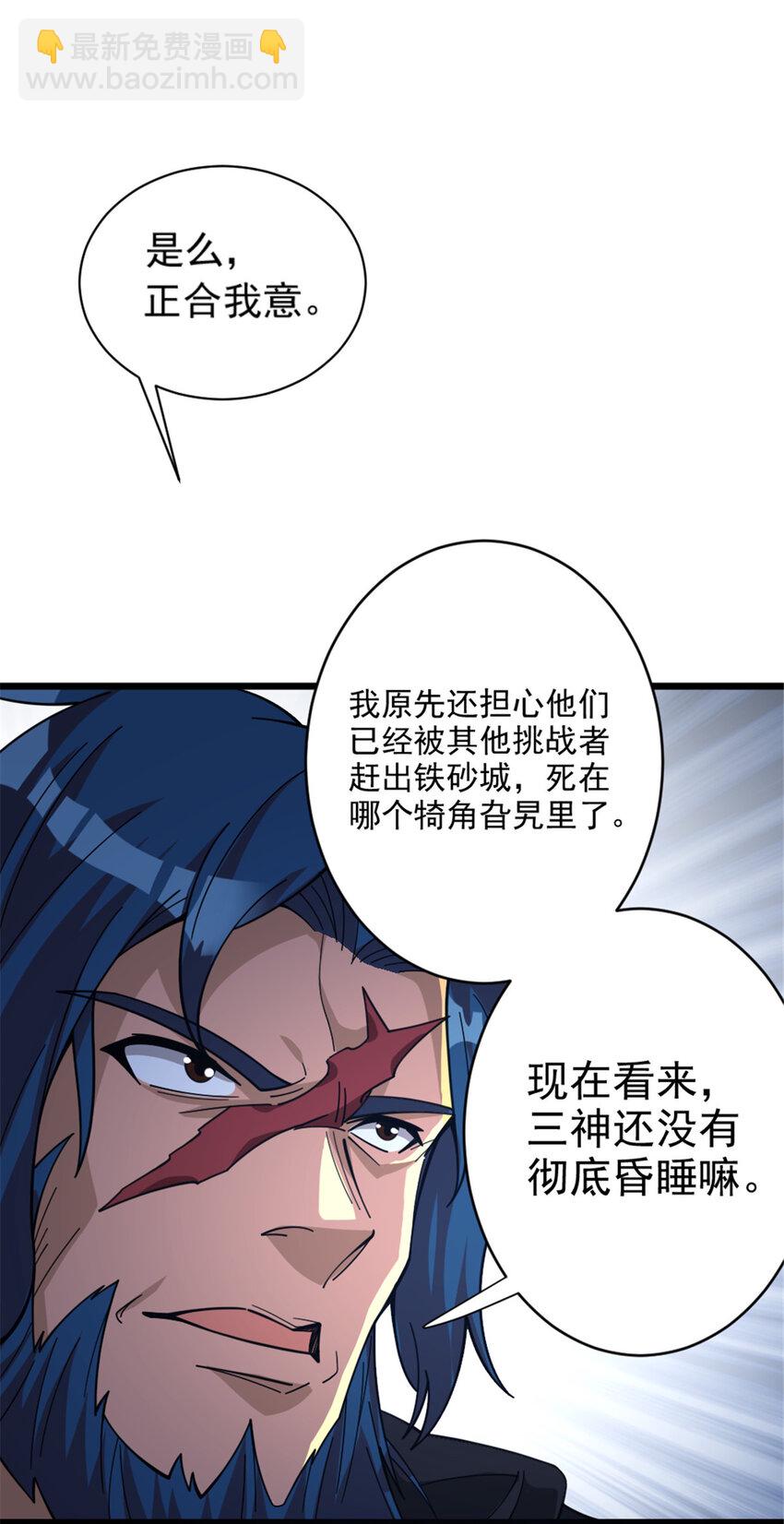 放開那個女巫 - 418 大樂子送上門 - 3