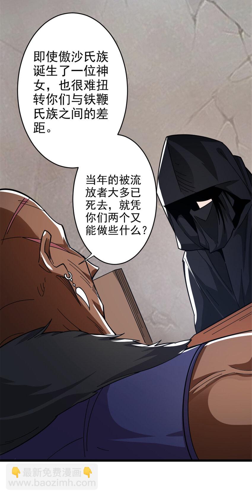 放開那個女巫 - 418 大樂子送上門 - 5