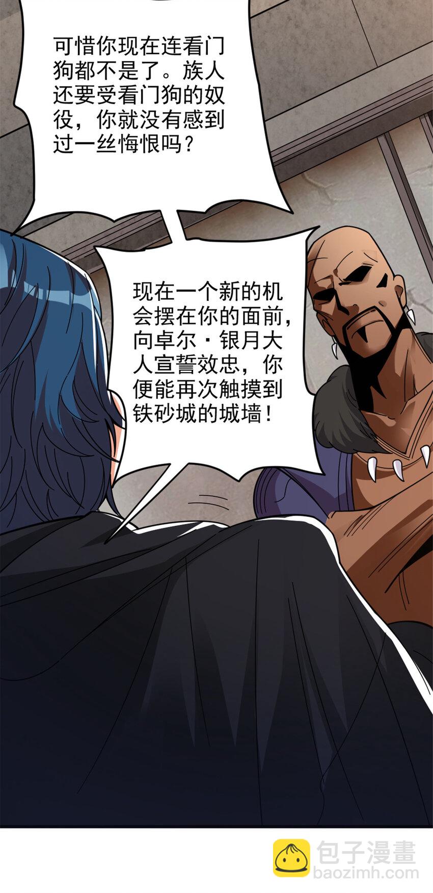 放開那個女巫 - 418 大樂子送上門 - 2