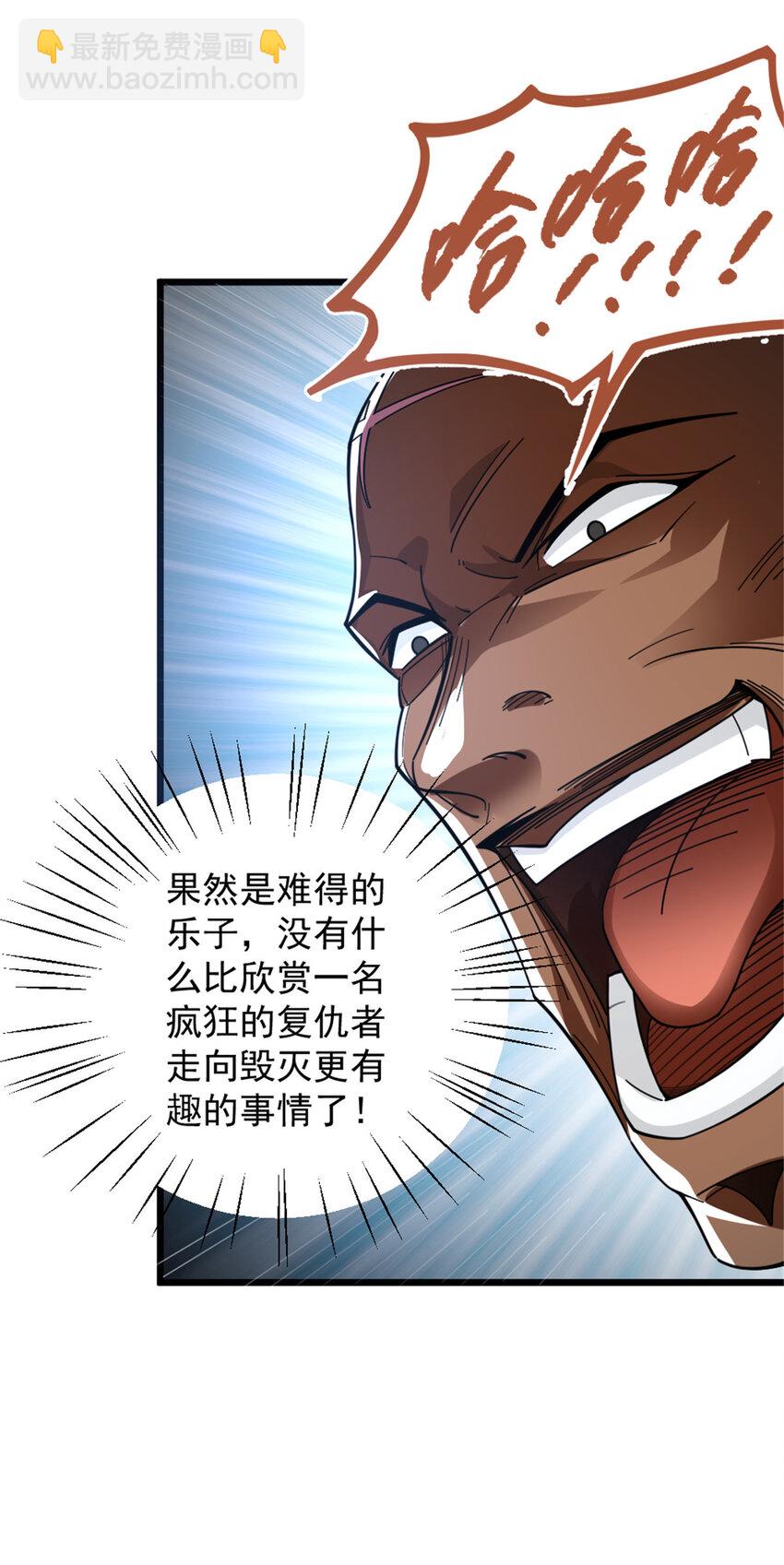 放開那個女巫 - 418 大樂子送上門 - 3