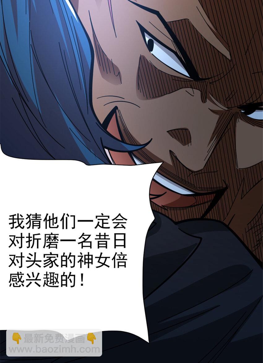 放開那個女巫 - 418 大樂子送上門 - 1