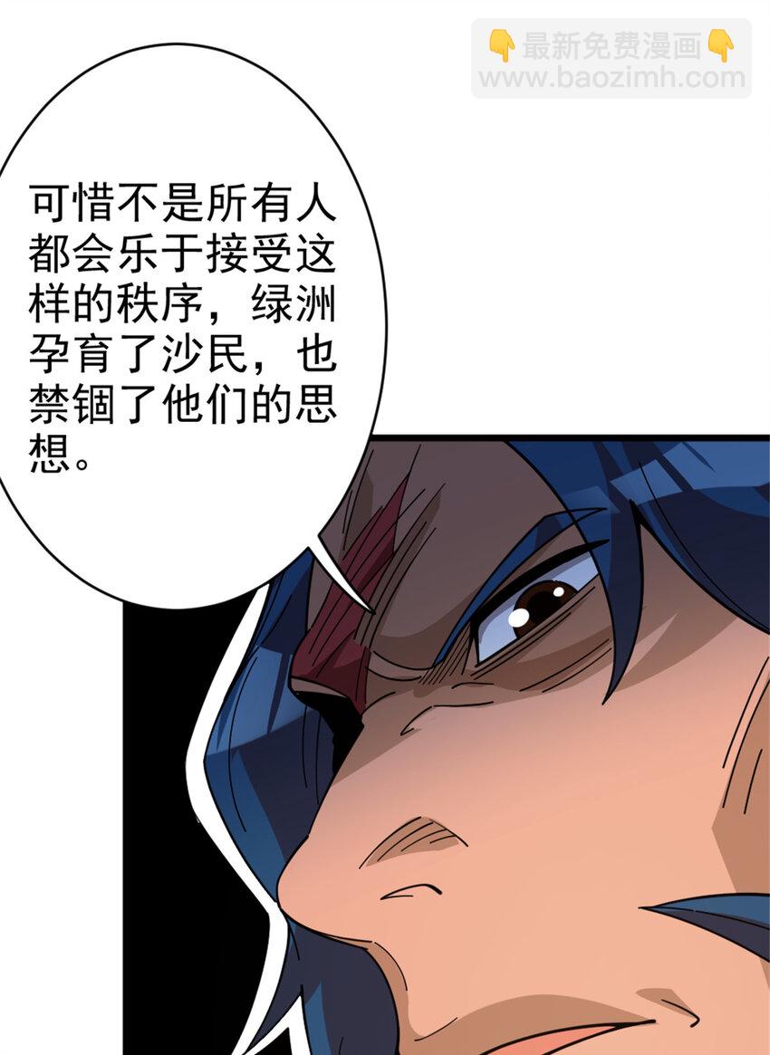 放開那個女巫 - 420 新的族長 - 6