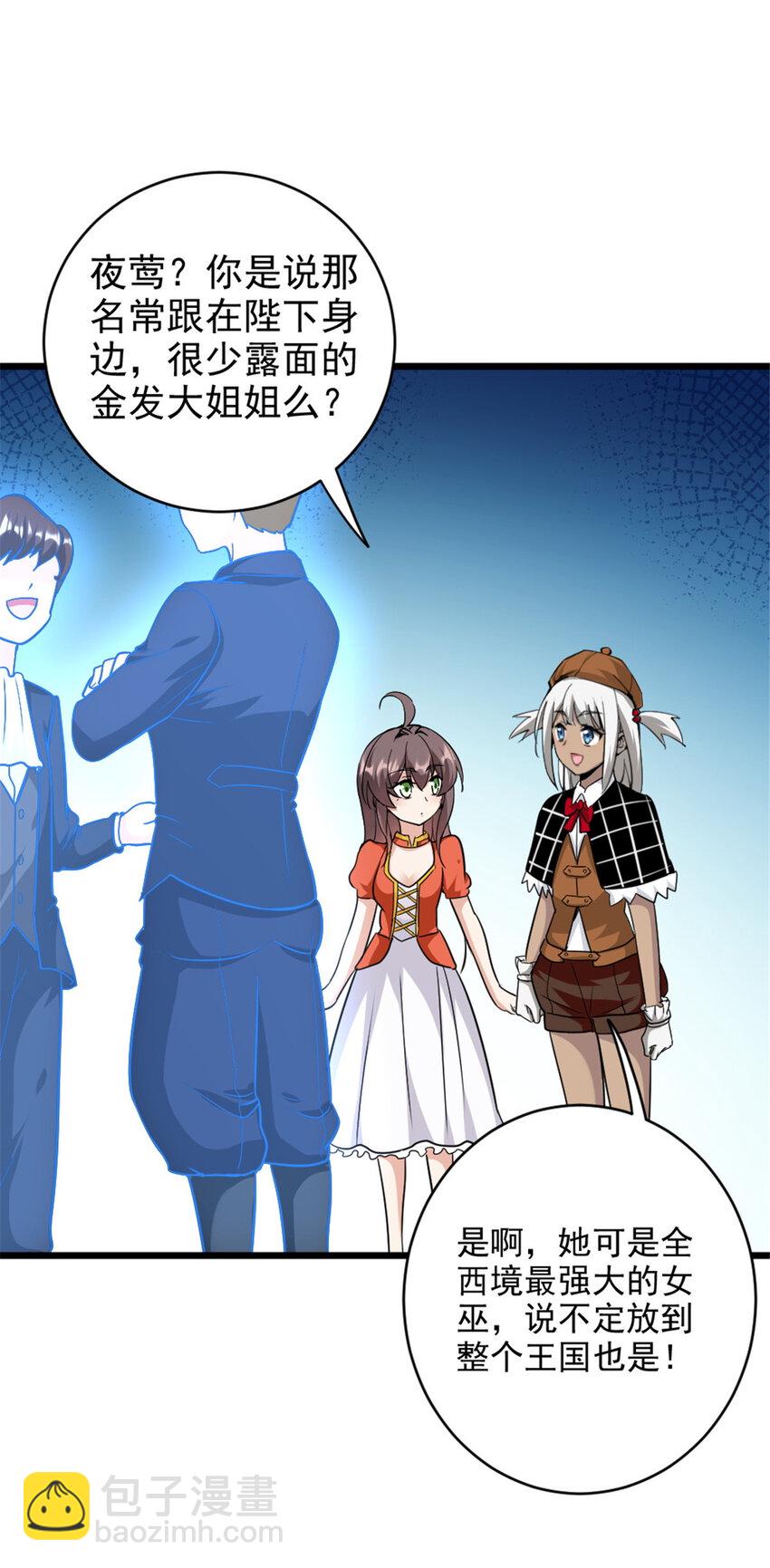 放開那個女巫 - 424 新的覺醒 - 8