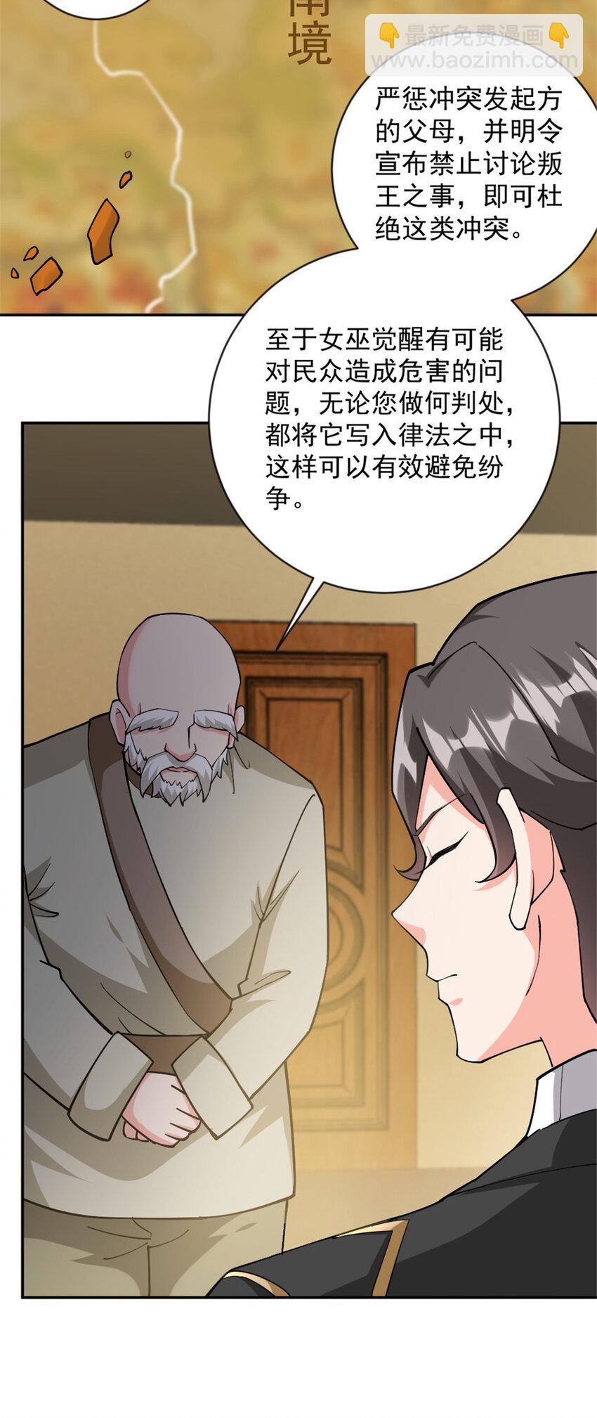 放開那個女巫 - 426 覺醒人數的變故 - 5