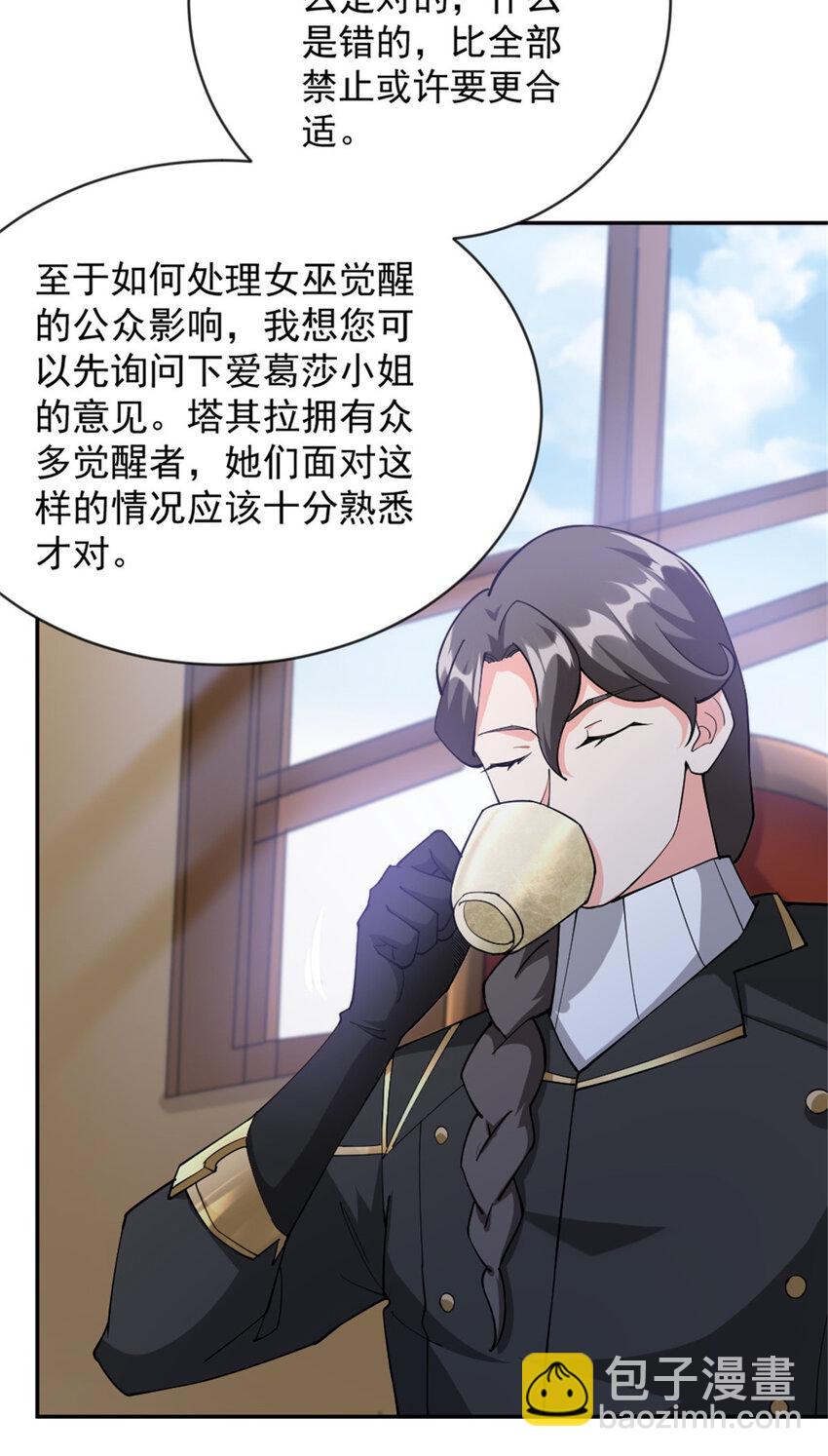 放開那個女巫 - 426 覺醒人數的變故 - 3