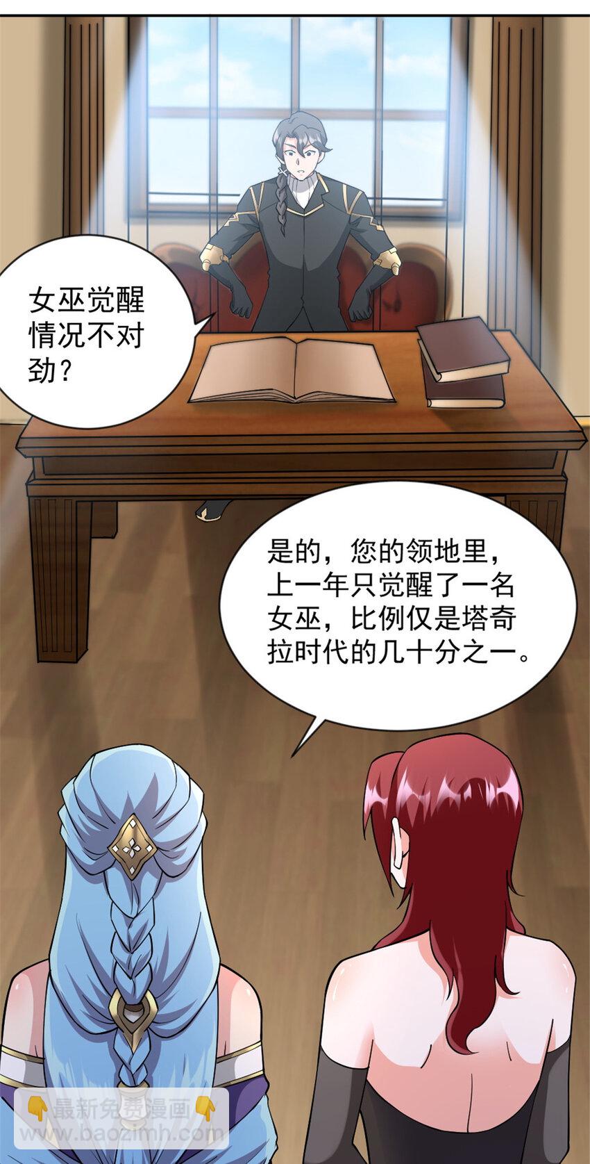 放開那個女巫 - 426 覺醒人數的變故 - 1