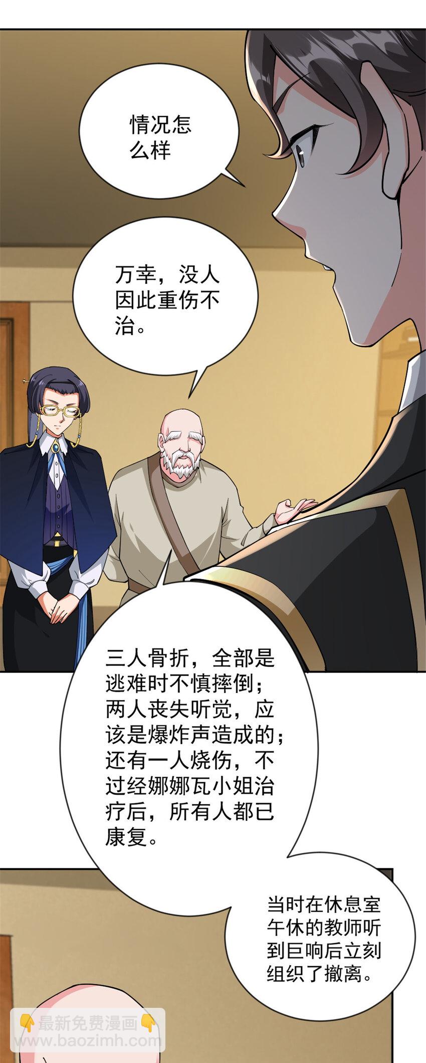 放開那個女巫 - 426 覺醒人數的變故 - 4